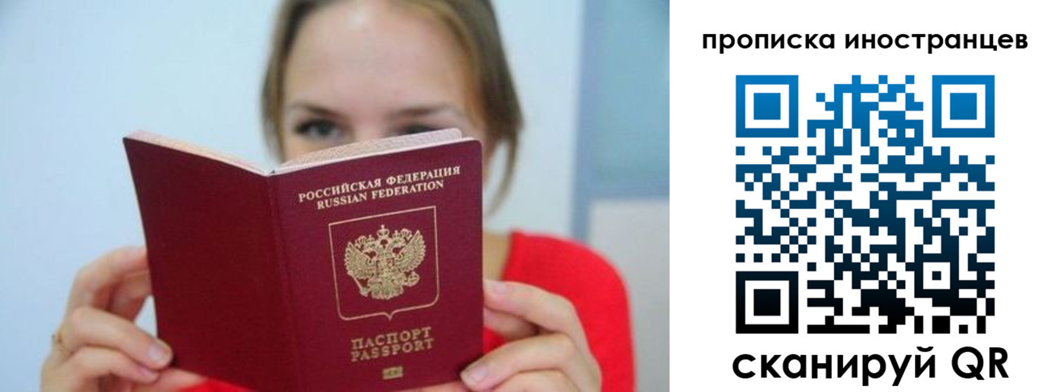 прописка для работы в Железногорске