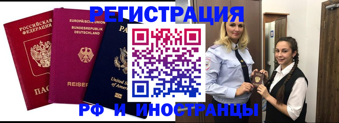 прописка гарантия в Железногорске