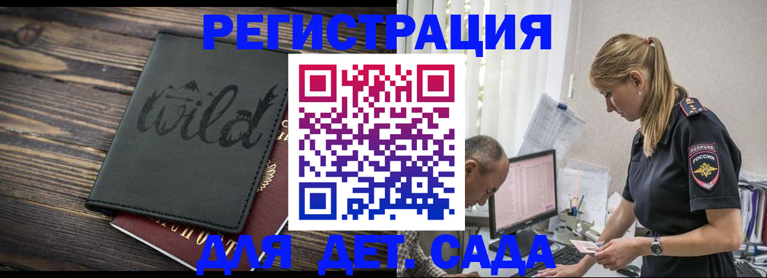 регистрация в Железногорске