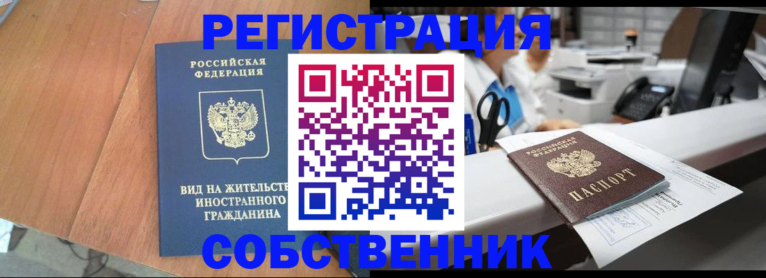 временная регистрация 2025 в Железногорске