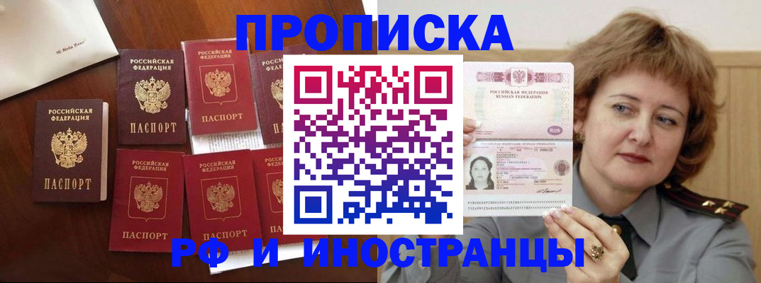 прописка для военкомата в Железногорске