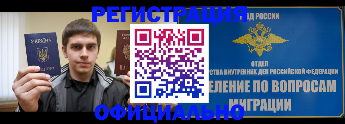 временная регистрация гарантия в Железногорске