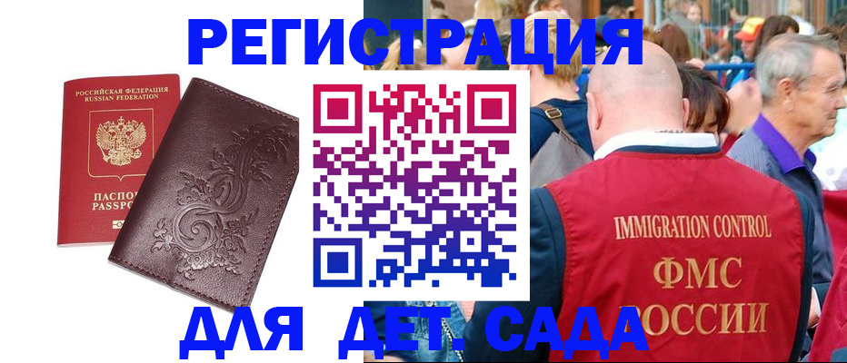 прописка для школы в Железногорске