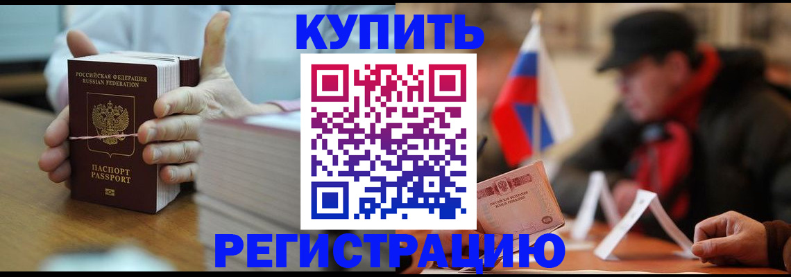 временная регистрация собственник в Железногорске