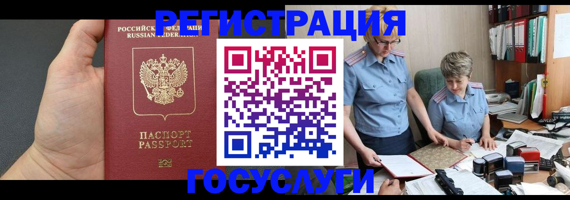 регистрация в Железногорске