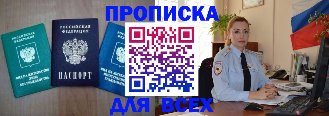 где прописаться в Железногорске